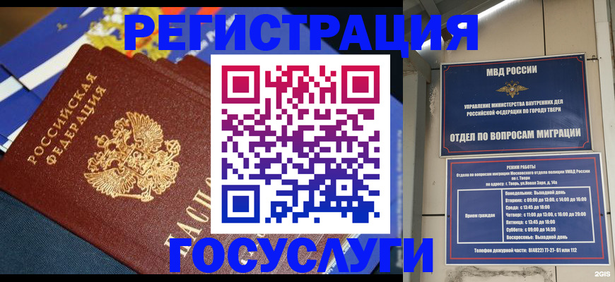 прописка в квартире в Боре