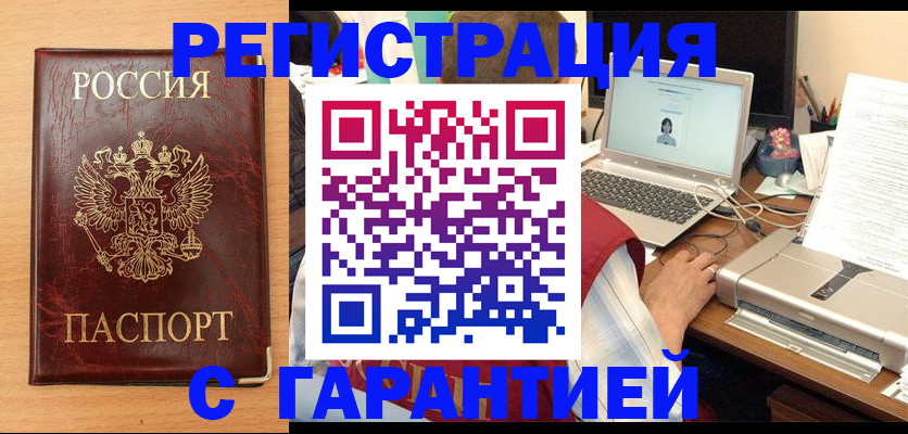 временная регистрация надежно в Боре