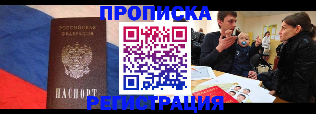 временная регистрация недорого в Боре