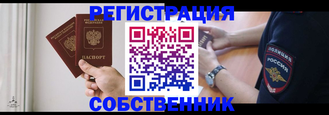 прописка регистрация в Боре