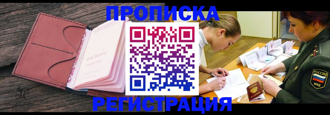 прописка гарантия в Боре
